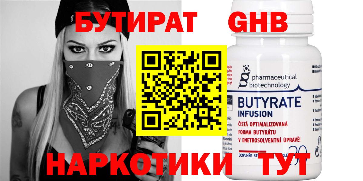 БУТИРАТ  Вход с VPN  Александров  БУТИРАТ оксана 