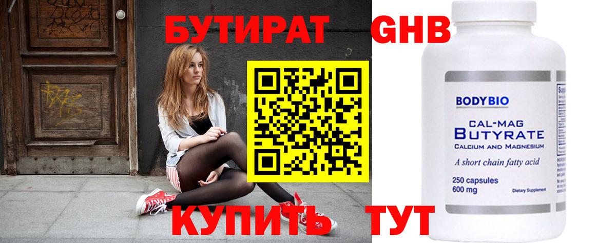 Бутират вода Александров