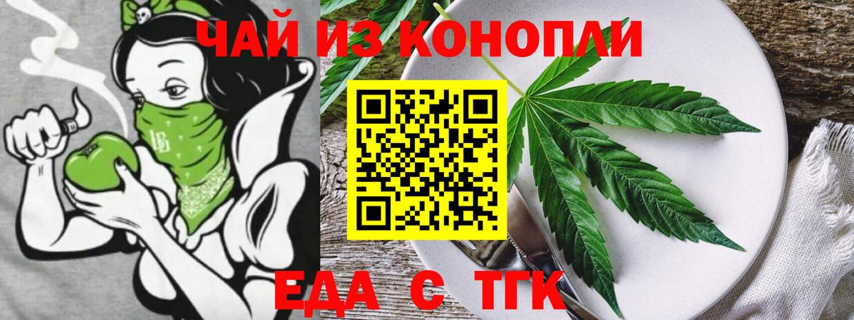 Еда ТГК конопля  Вход с VPN  Александров 