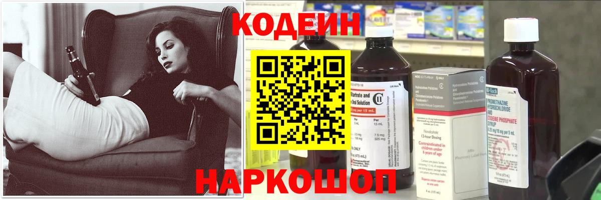 Codein Александров
