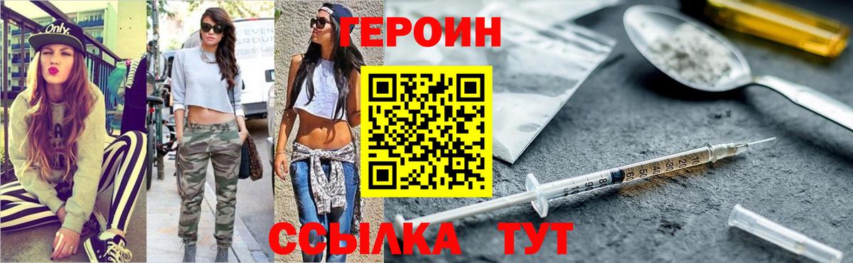 Александров  ГЕРОИН  Вход с VPN  ГЕРОИН белый 